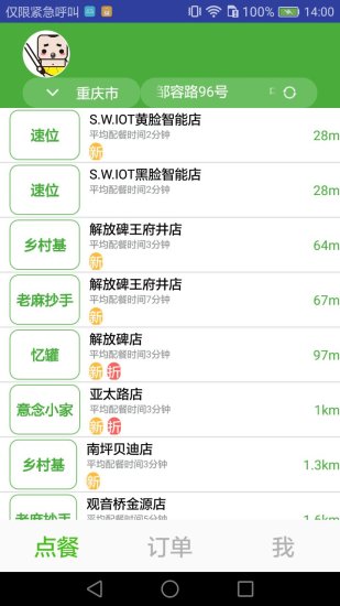 速位