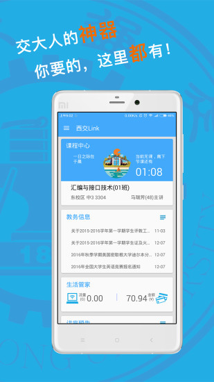 西交Link