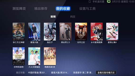 UC浏览器TV版  v1.7.1.505图3