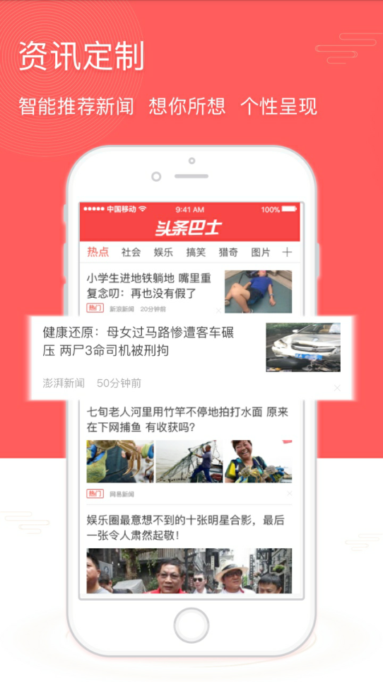 头条巴士  v1.0图2