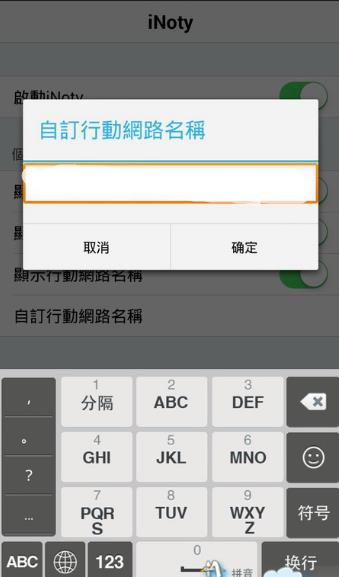 inoty彩虹版  v1.5.0.2图4
