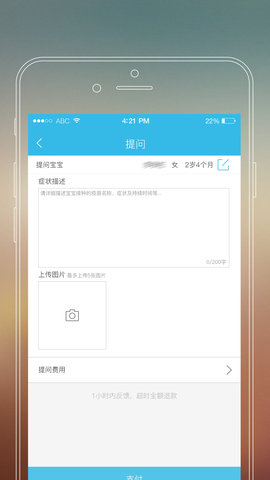 易苗家长端  v1.0.1图3
