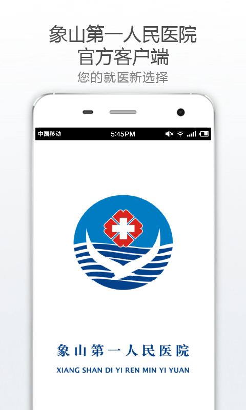 象山人医  v1.0.1图3