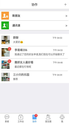 医云健康医生版  v3.3.6图1