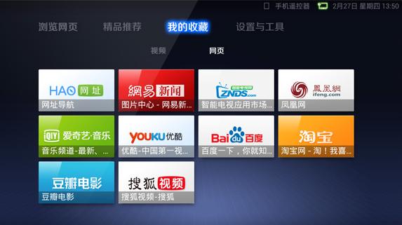 UC浏览器TV版  v1.7.1.505图5