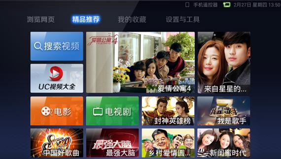 UC浏览器TV版  v1.7.1.505图2