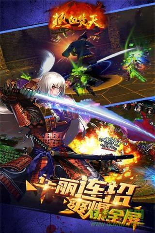 热血焚天内购破解版
