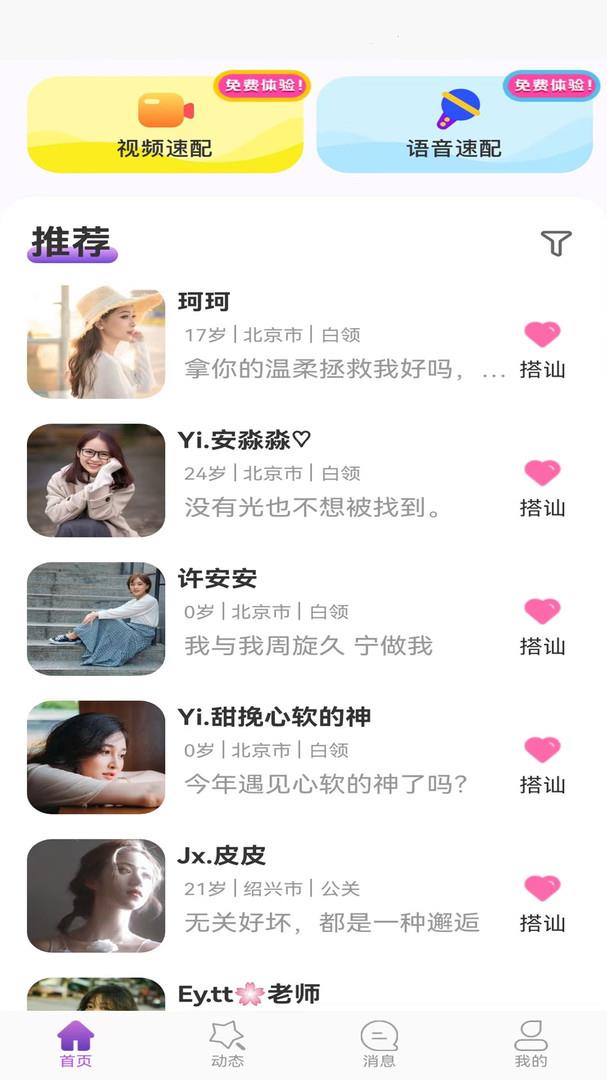 佳偶婚恋交友  v1.0.0图4