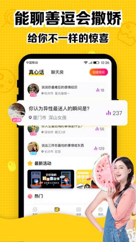 甜趣社  v1.0.0图4