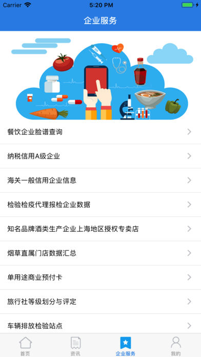 诚信上海  v2.2.0图4
