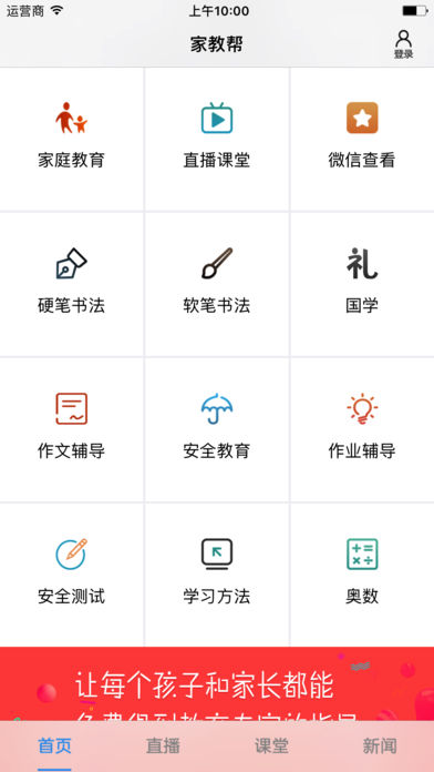 家教帮  v1.0.8图1