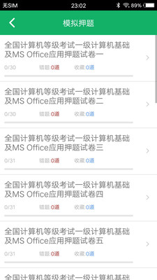 计算机一级赢题库