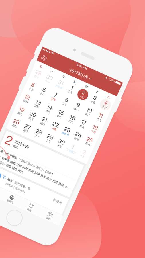 芝麻万年历  v1.0.15图3