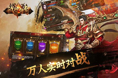 战神传奇