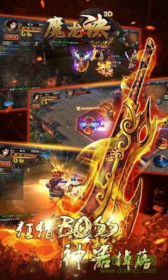 魔龙诀传奇归来  v1图2