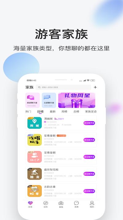 一起交友官方版  v2.6.1图3