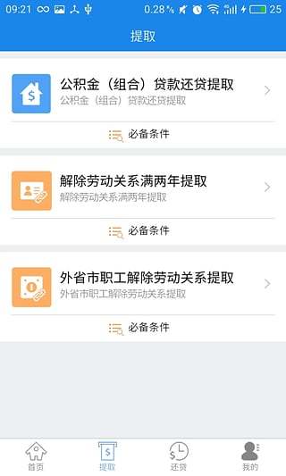 天津住房公积金管理中心