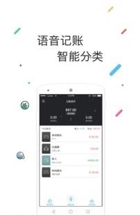 轻松记账  v1.5图3