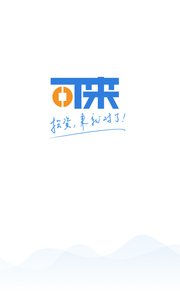可来