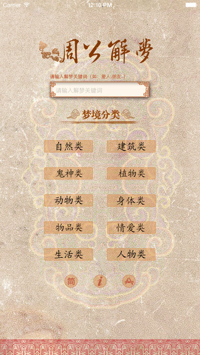周公解梦大全查询2345