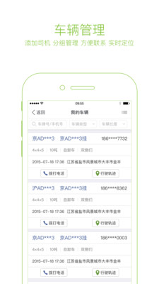 大驼队管车宝  v2.5.4图3