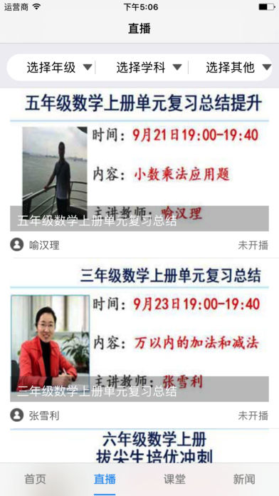 家教帮  v1.0.8图2