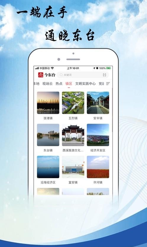 今东台  v1.1图1