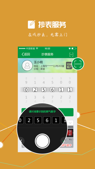 上海燃气  v2.8图1