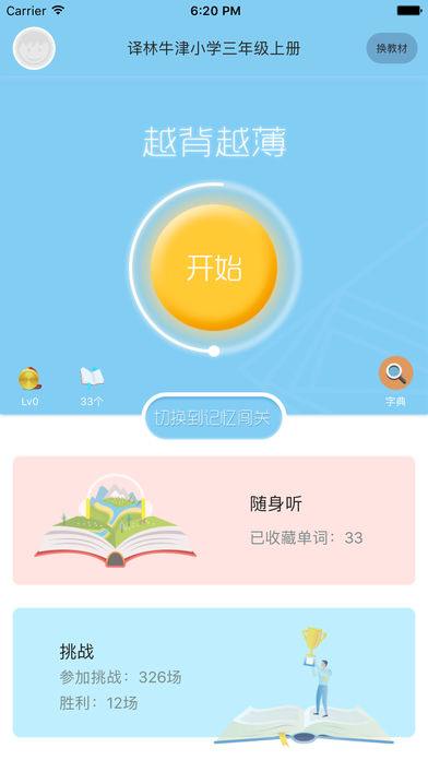 闻问学堂  v1.4.3图1