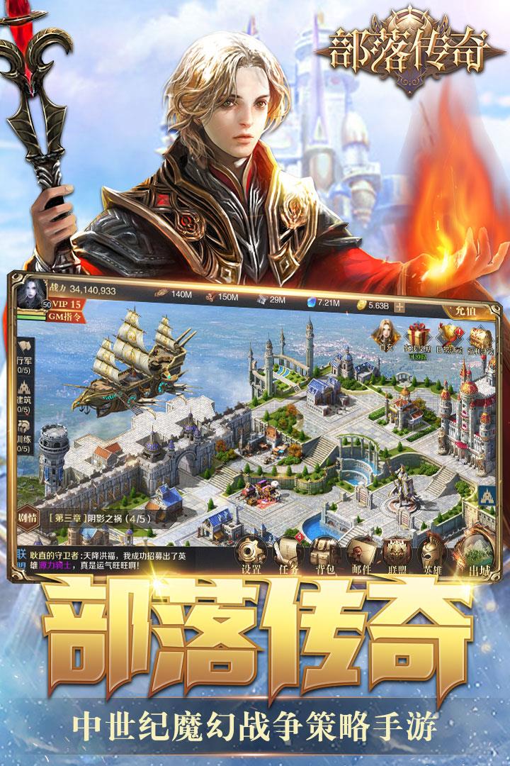 部落传奇益玩版