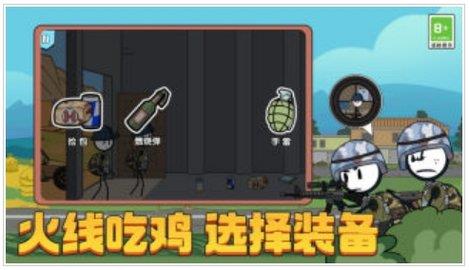 火柴人汤姆荒野吃鸡