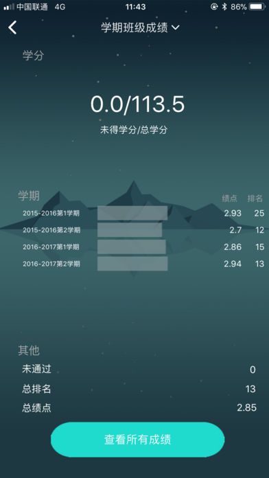 工大助手  v0.9.4图4