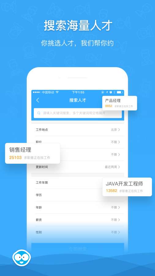 嗖嗖人才  v2.2.0图3