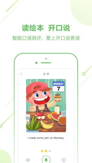 斑马英语  v1.1.0图3