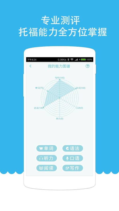 托福考试官  v1.3.0327图2