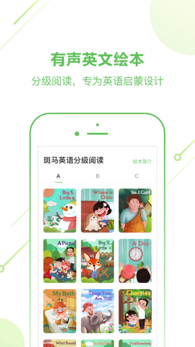 斑马英语  v1.1.0图1