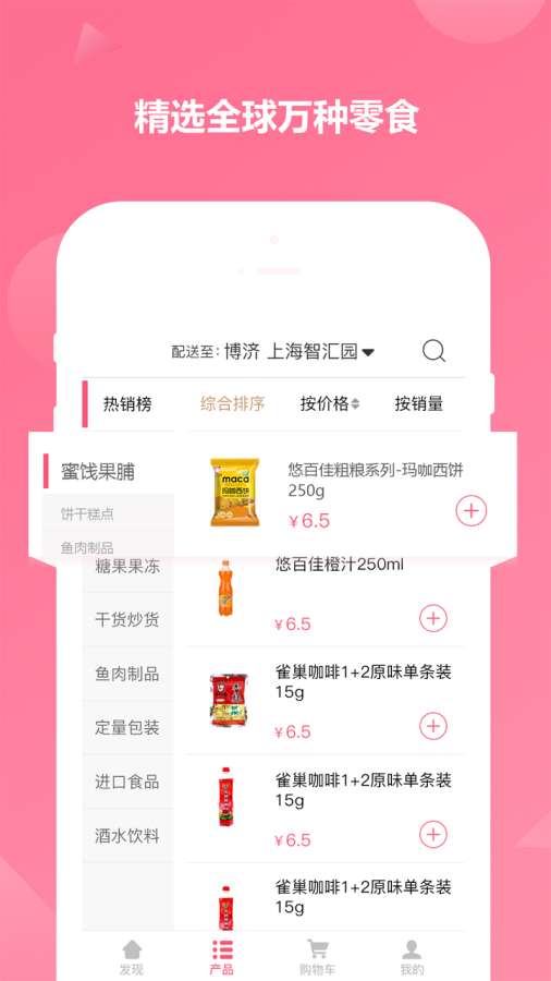 悠百佳  v1.0图3