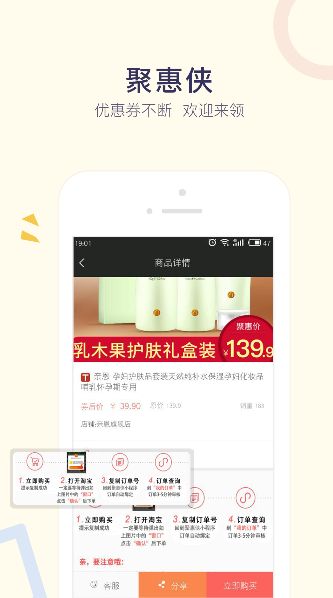 聚惠侠  v1.0.0图3