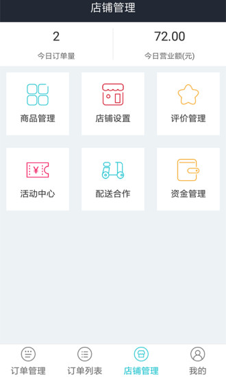 奋斗猫商户端