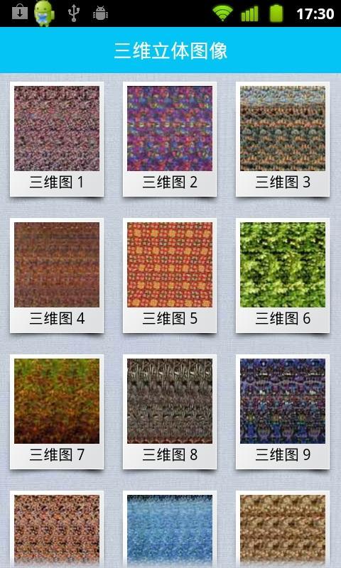三维立体图像