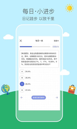 初级会计职称易考帮  v1.7.0图5