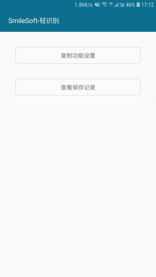 SmileSoft轻识别
