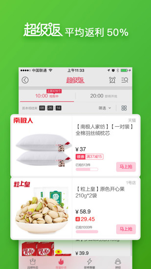 51返利  v1.1.1图3
