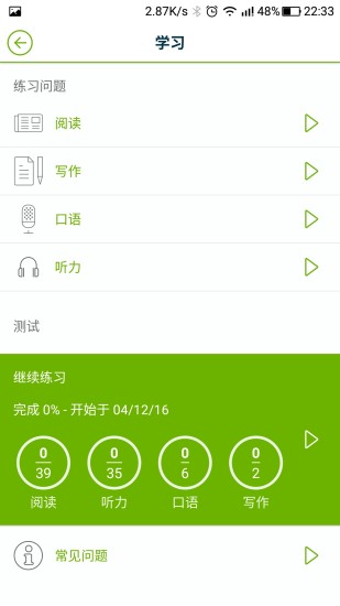 托伴托福  v1.2.5图1