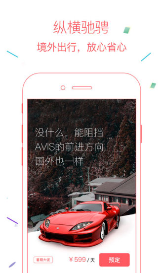 AVIS租车  v2.6图3