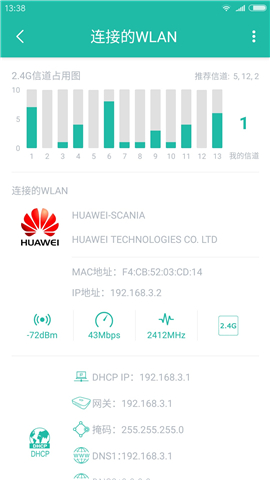 Wifi分析助手  v1.3.7图4