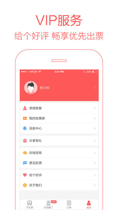全国汽车票