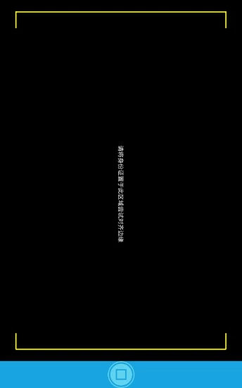图睿证件识别  v1.5图4