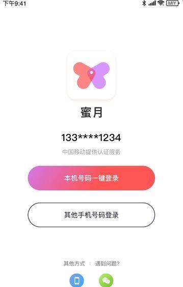 蜜月交友最新版  v1.0.4图3