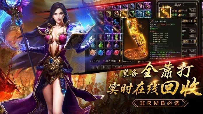 冰雪火龙版之盟重英雄  v4.6.0图1